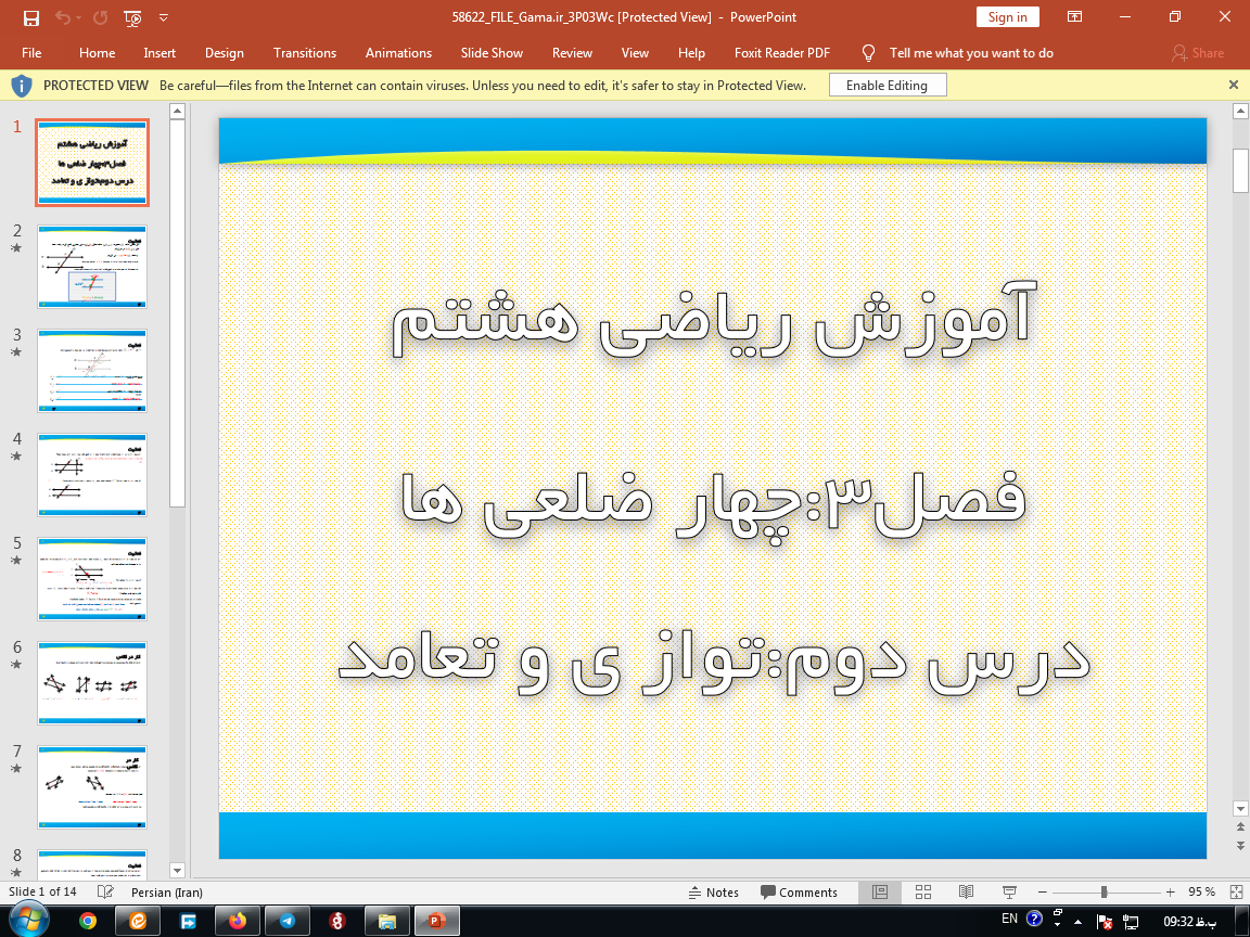 آموزش درس توازی و تعامد کتاب ریاضی هشتم متوسطه به صورت فایل انیمیشن